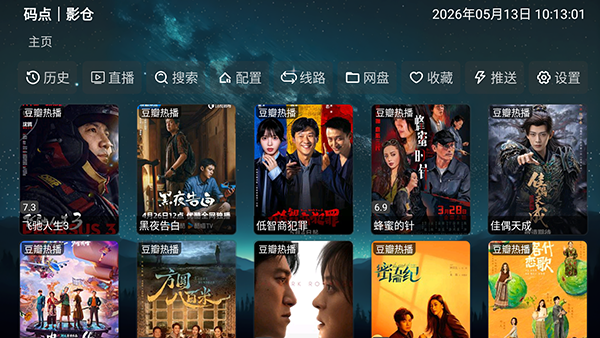 码点影仓app下载安装最新版本-码点影仓TV版安装包下载电视版v5.0.48.2