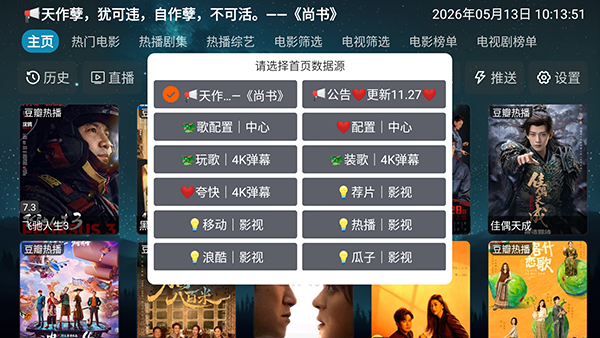 码点影仓app下载安装最新版本-码点影仓TV版安装包下载电视版v5.0.48.2