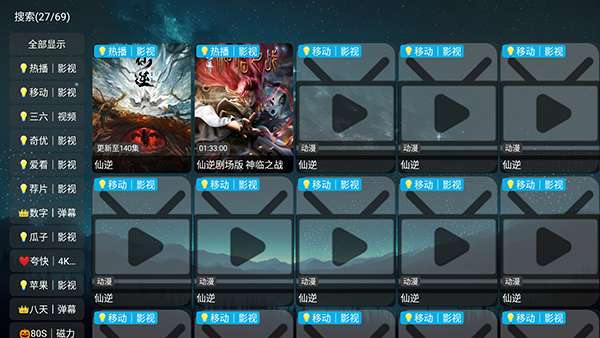 码点影仓app下载安装最新版本-码点影仓TV版安装包下载电视版v5.0.48.2