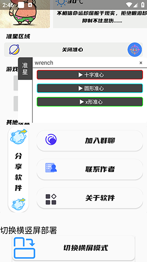 幻影准星助手下载安卓手机版-幻影准星助手软件免费下载最新版v1.0
