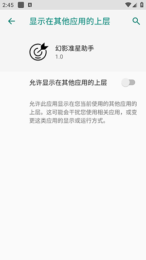 幻影准星助手下载安卓手机版-幻影准星助手软件免费下载最新版v1.0