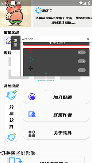 幻影准星助手下载安卓手机版-幻影准星助手软件免费下载最新版v1.0