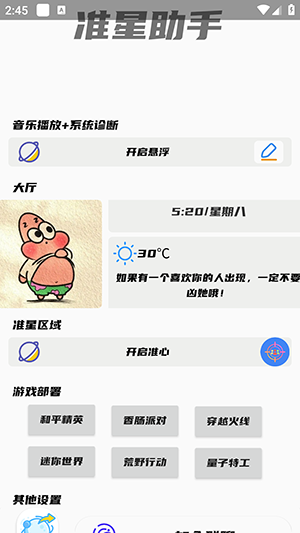 幻影准星助手下载安卓手机版-幻影准星助手软件免费下载最新版v1.0