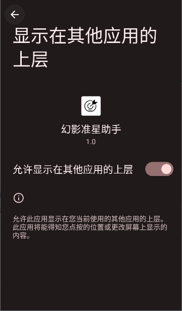 幻影准星助手