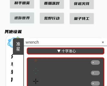 幻影准星助手