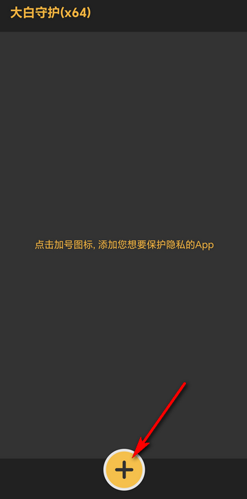 大白守护app官方正版