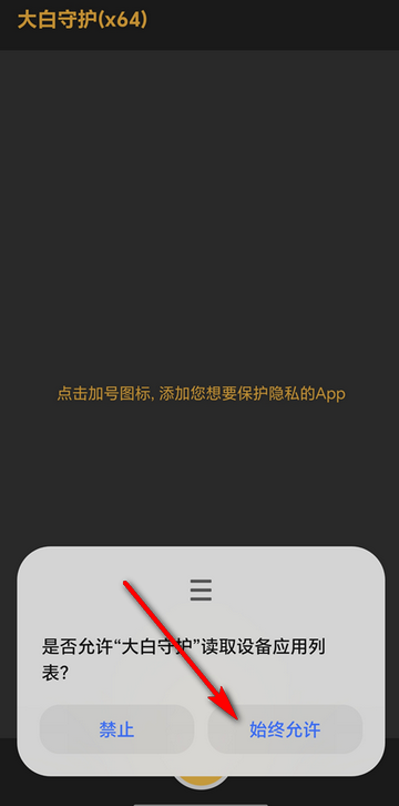 大白守护app官方正版