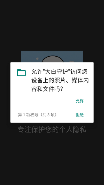 大白守护app官方正版
