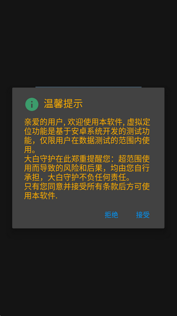 大白守护app官方正版