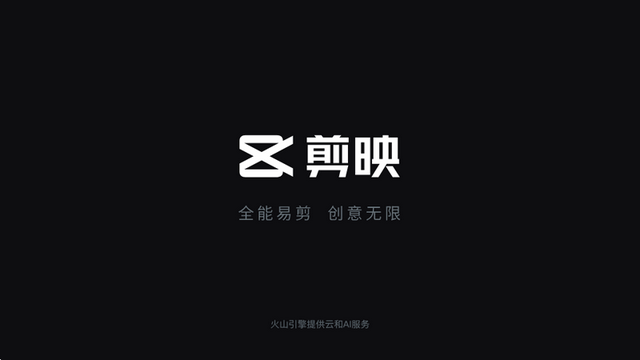 剪映专业版pad国内版