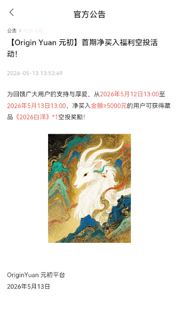 元初Origin 6.175.0 安卓版 3