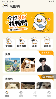 玩图鸭 2.0.0 安卓版 2