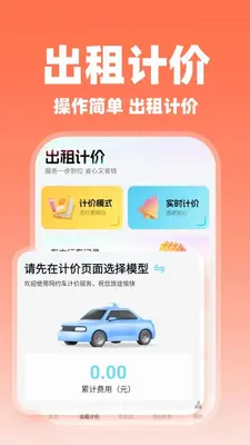 哈滈顺风车主 1.0.2 安卓版 1