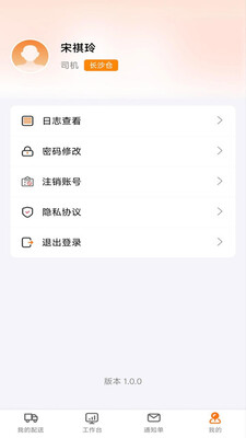 鸣鸣很忙配送 1.0.1 安卓版 3