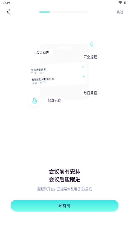 嗒嗒AI会议记录工具 1.0.0 安卓版 3