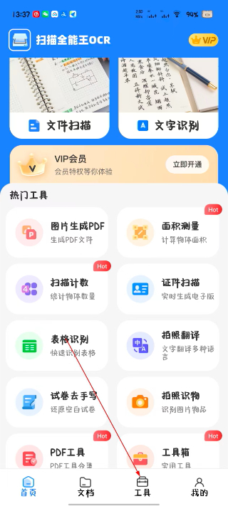 扫描全能王OCR 2.6.2 安卓版 3