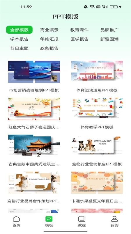MindPPT 1.0.6 最新版 2