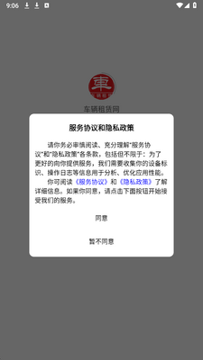 车辆租赁网 1.0.2 最新版 1