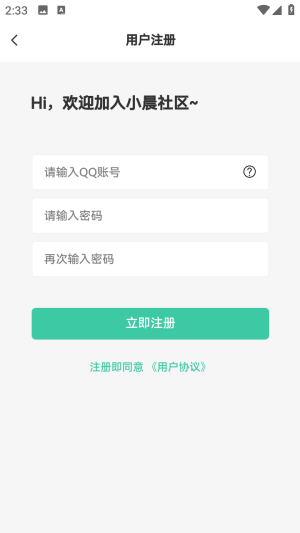 小晨社区 1.0.0 安卓版 1