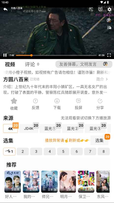 小橙子追剧 4.3.1 安卓版 3