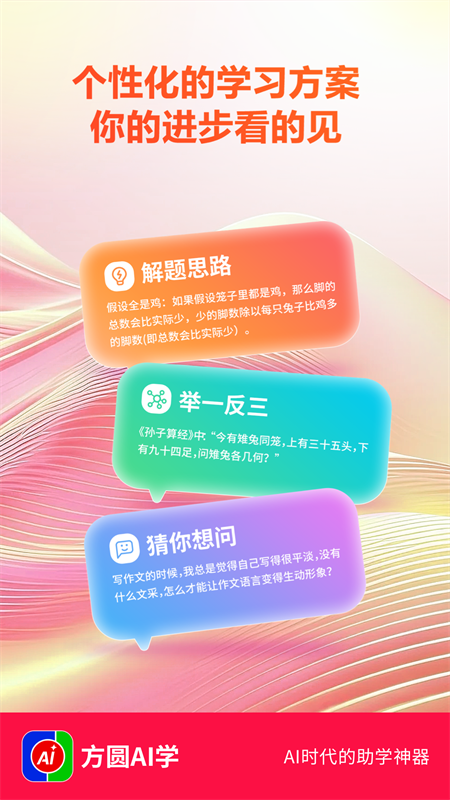 方圆AI学 2.4.0.0 官方版 3