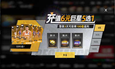 美职篮绝对巨星0.1折 1.5.1 修改版 1