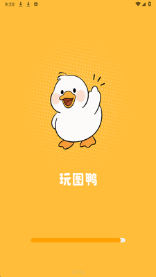 玩图鸭 2.0.0 安卓版 1