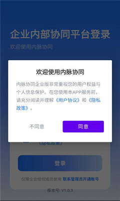 内脉协同 1.0.3 安卓版 2