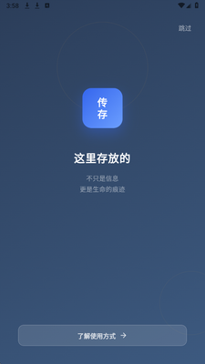 传存 1.0.4 安卓版 2