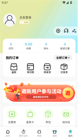 玩物闪购 1.0.5 最新版 0