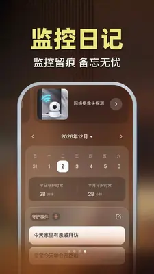 乔安监控看家 1.0.1 官方版 3