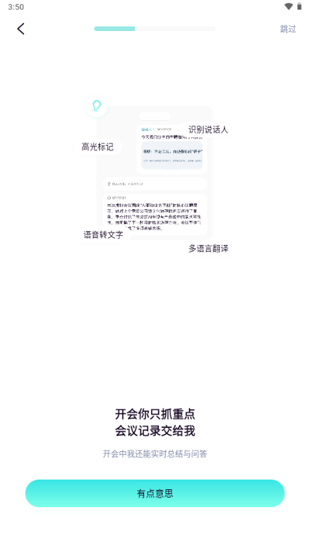 嗒嗒AI会议记录工具 1.0.0 安卓版 4