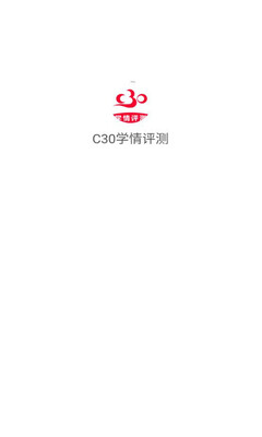 c30学情评测 1.0.11 安卓版 2