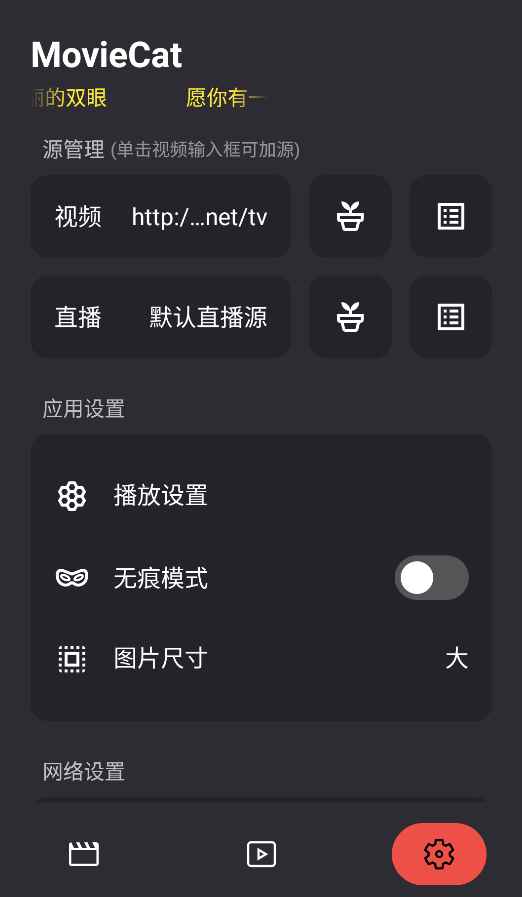 moviecat影视盒子 1.0.0 安卓版 2