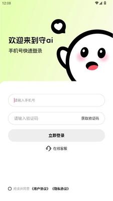 守ai 1.0.0 最新版 1
