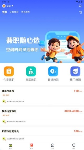 闲侠乐兼职 1.0.0 安卓版 0