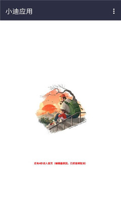 小迪应用 1.0 安卓版 2