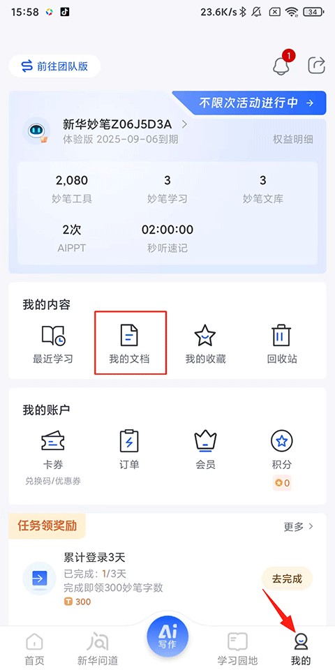 新华妙笔ai 1.4.6 最新版 3