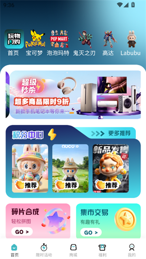 玩物闪购 1.0.5 最新版 2