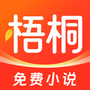 梧桐免费小说app下载-梧桐免费小说阅读器