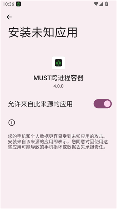 MUST跨进程容器 4.0.0 安卓版 1