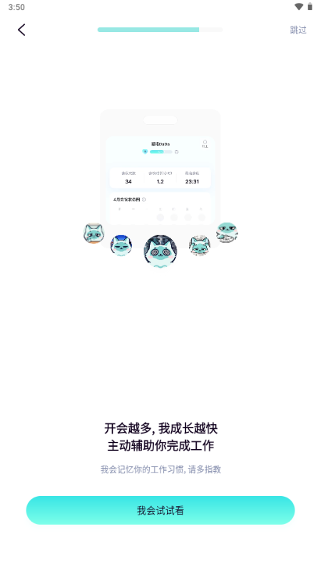 嗒嗒AI会议记录工具 1.0.0 安卓版 2