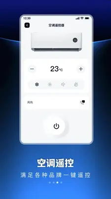 掌上万能红外空调遥控器 1.0.0 最新版 2