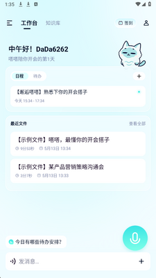 嗒嗒AI 1.0.0 安卓版 3