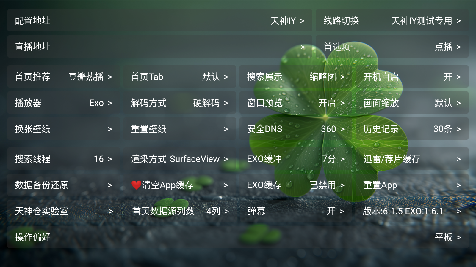 天神仓最新TV版 6.1.5 安卓版 0