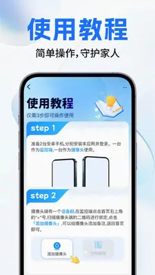监控摄像头看家 1.0.2 安卓版 3