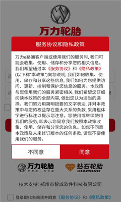 万力e路通 A1.1.3 安卓版 2