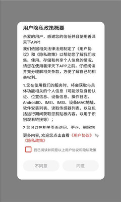 善泽天下 26.04.30 安卓版 2