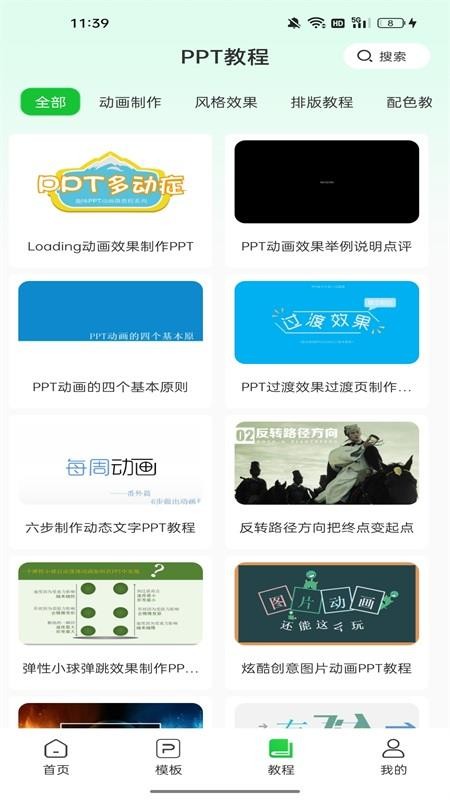 MindPPT 1.0.6 最新版 1