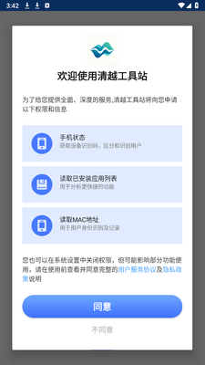 清越工具站 1.2.0 安卓版 1
